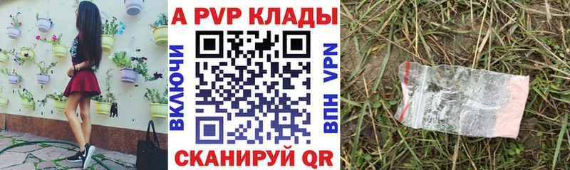 A-PVP Crystall  купить   Котельниково 